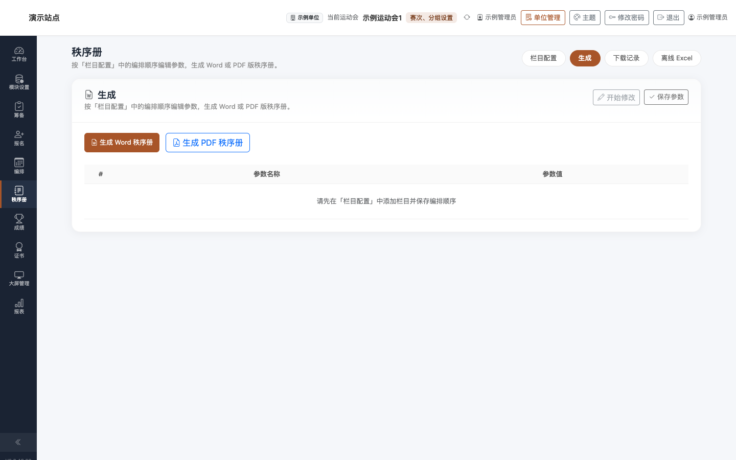 秩序册 · 生成