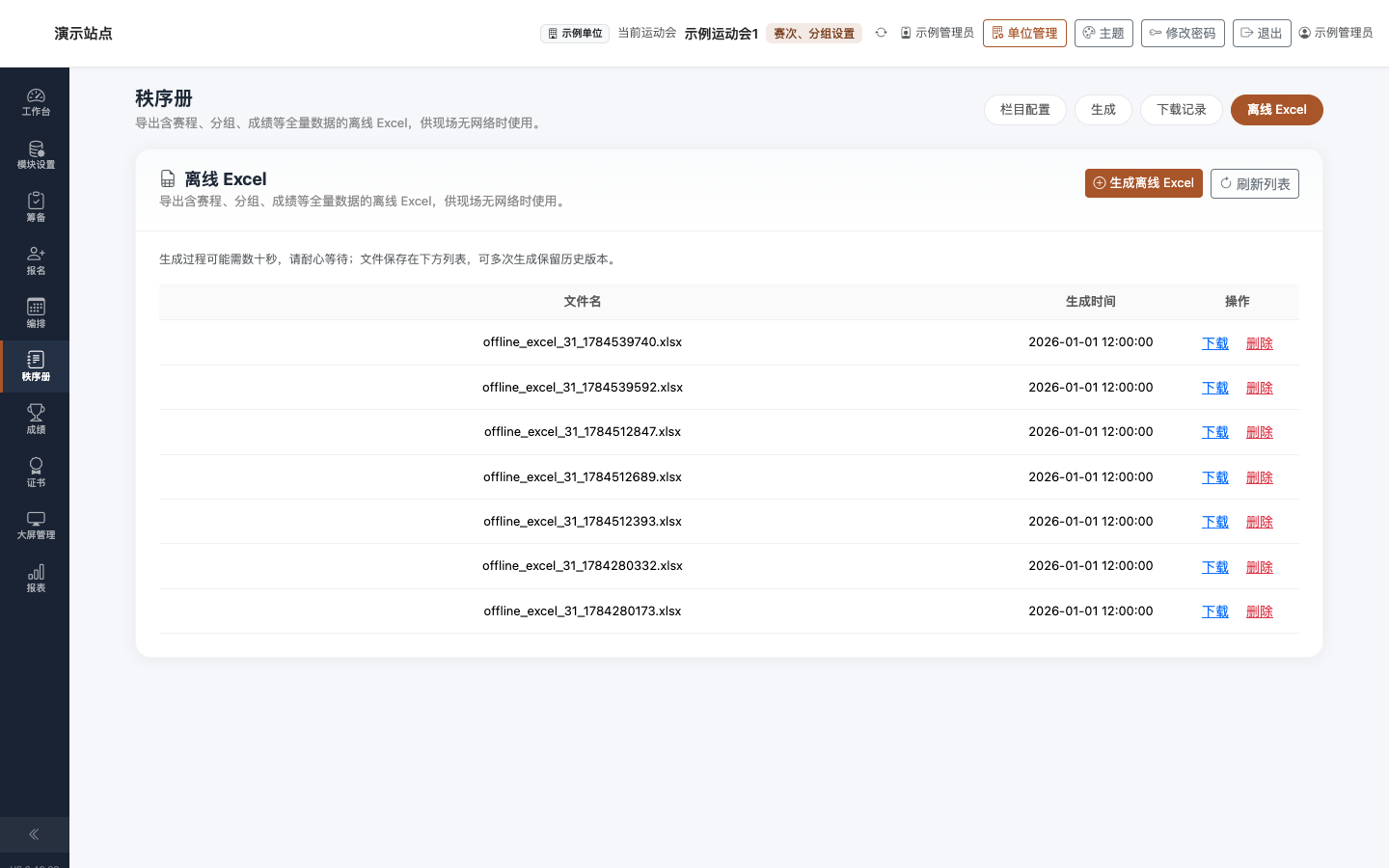秩序册 · 离线 Excel