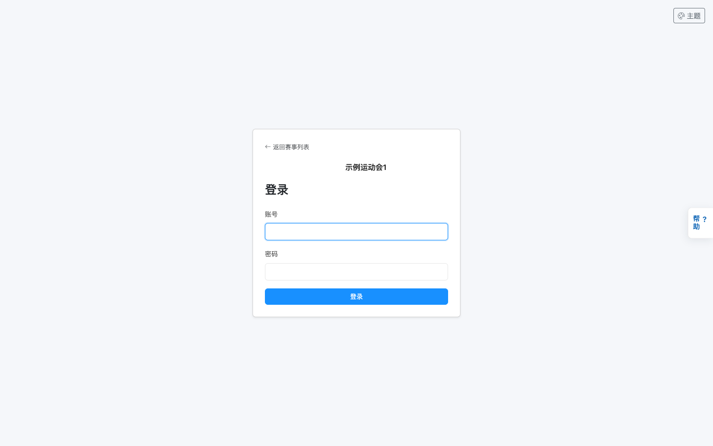 登录页界面：账号密码登录；单位开通微信后还可扫码登录