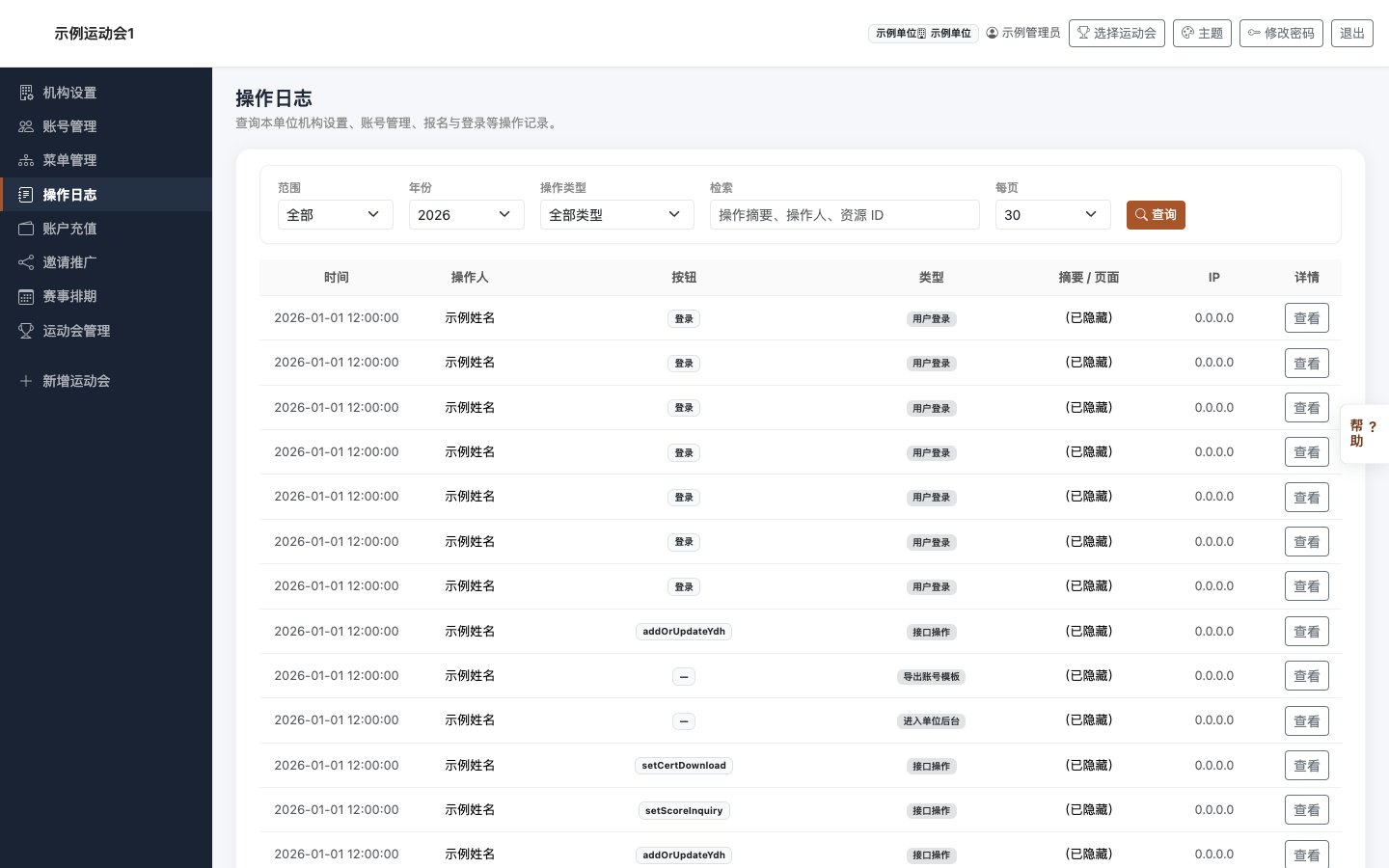操作日志界面：时间、操作人与动作列表（只读）