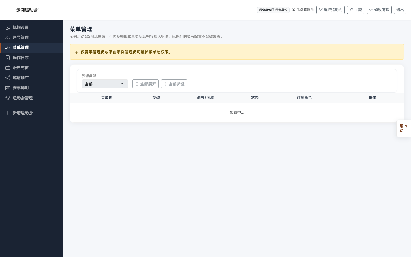 菜单管理界面：勾选可见模块；敏感能力最小化授权