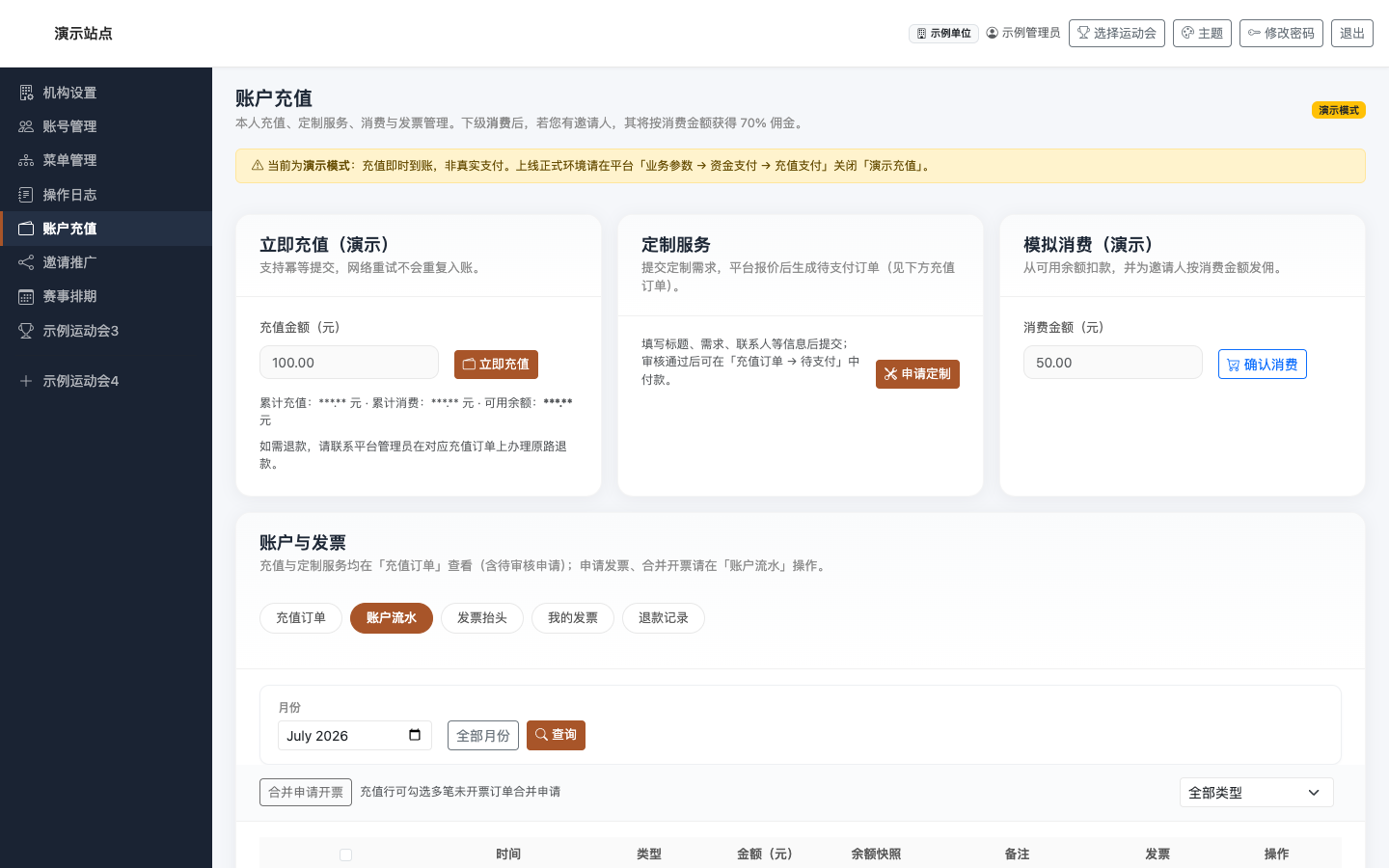 账户充值 · 账户流水