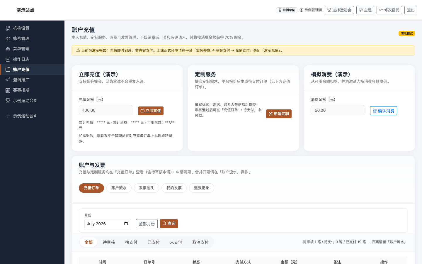 账户充值：充值订单 Tab