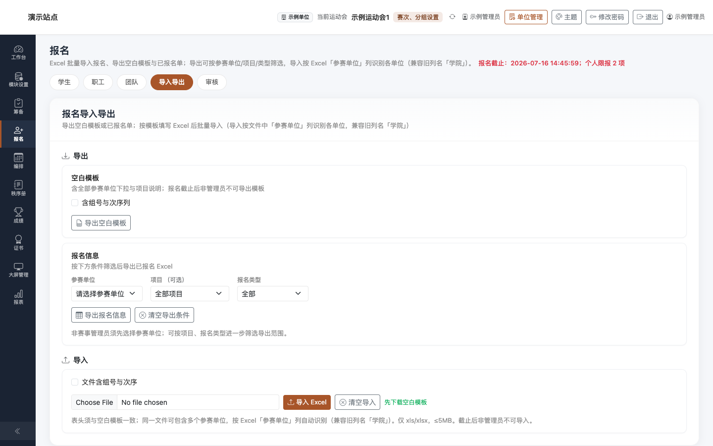 报名 · 导入导出