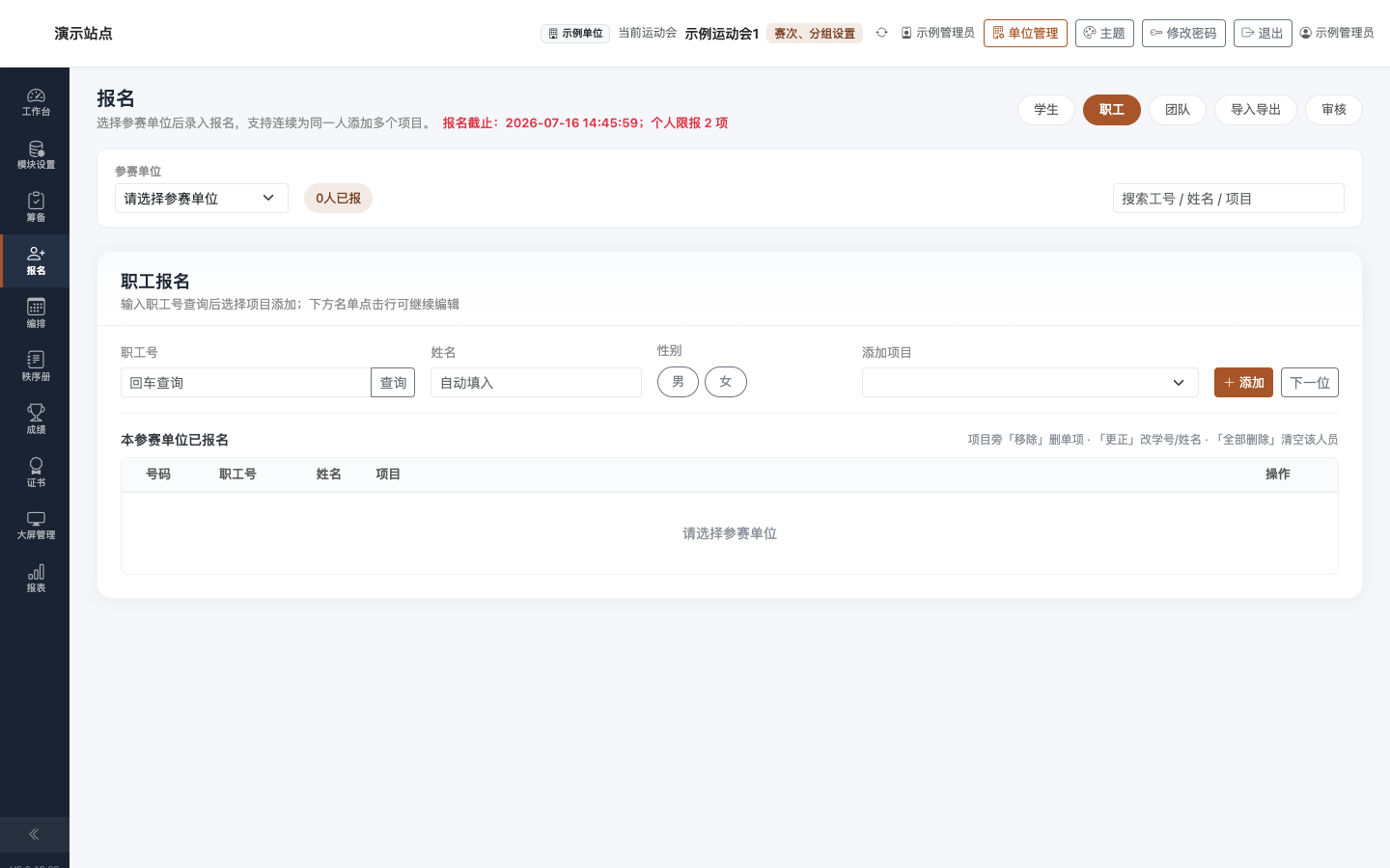 报名 · 职工