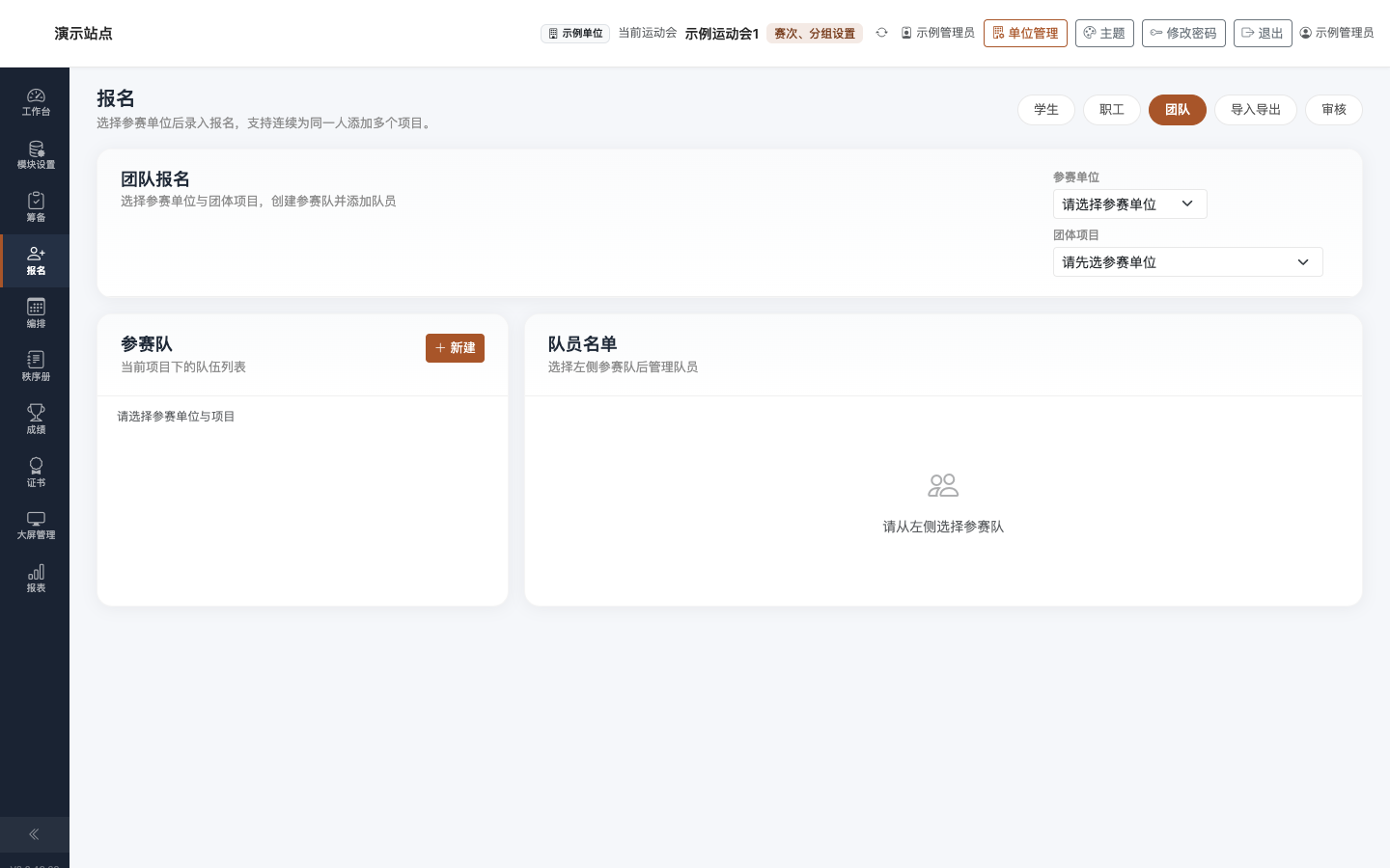 报名 · 团队
