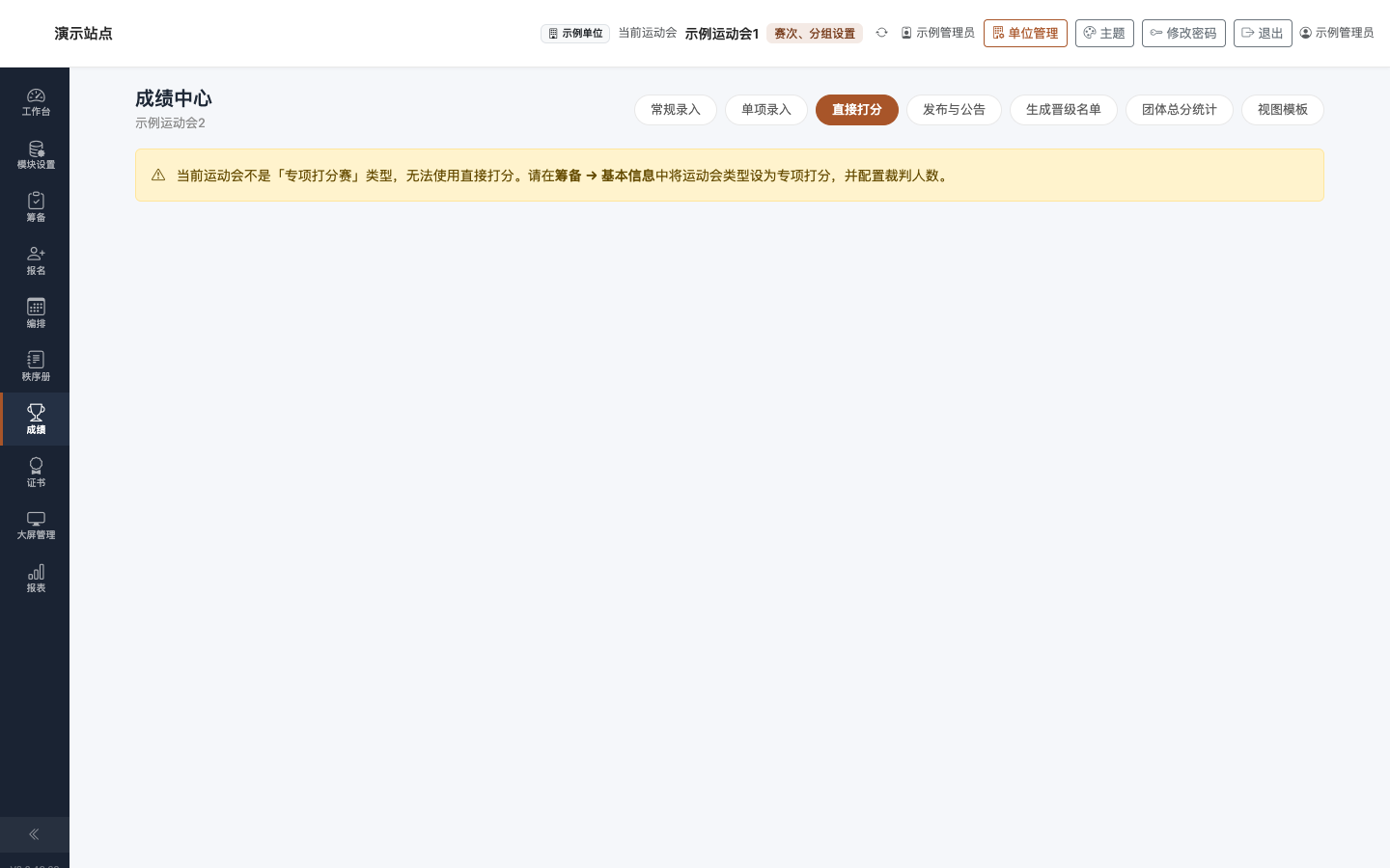 成绩 · 直接打分