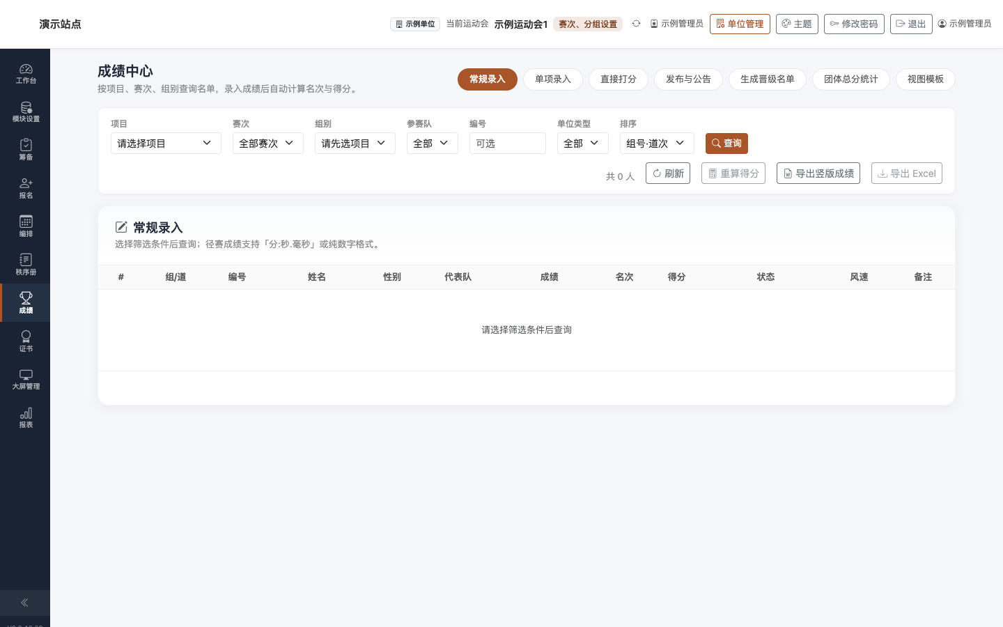 成绩：常规录入 Tab