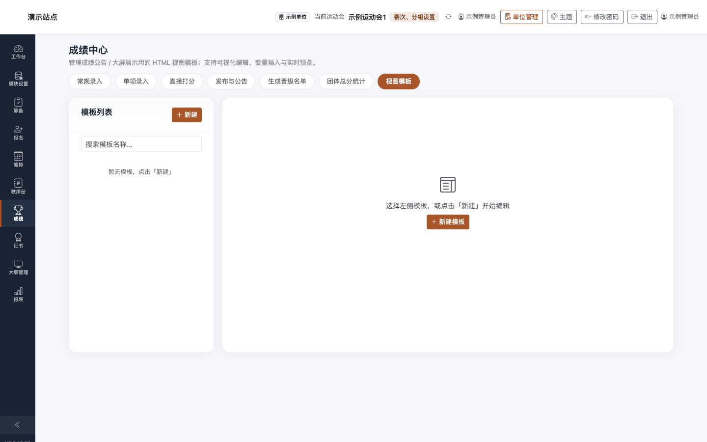 成绩 · 视图模板