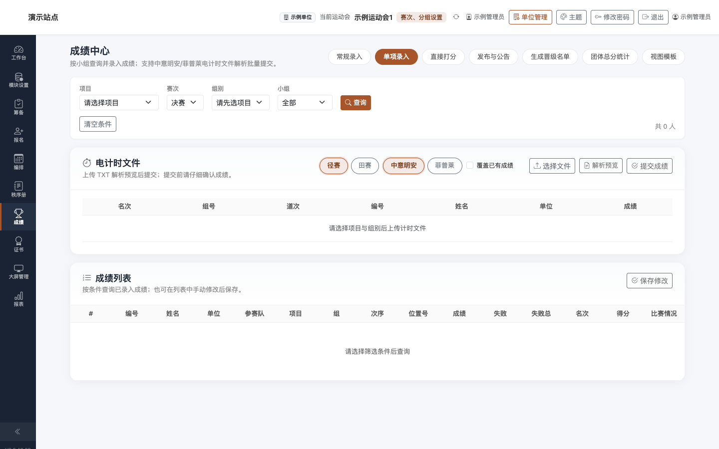 成绩 · 单项录入