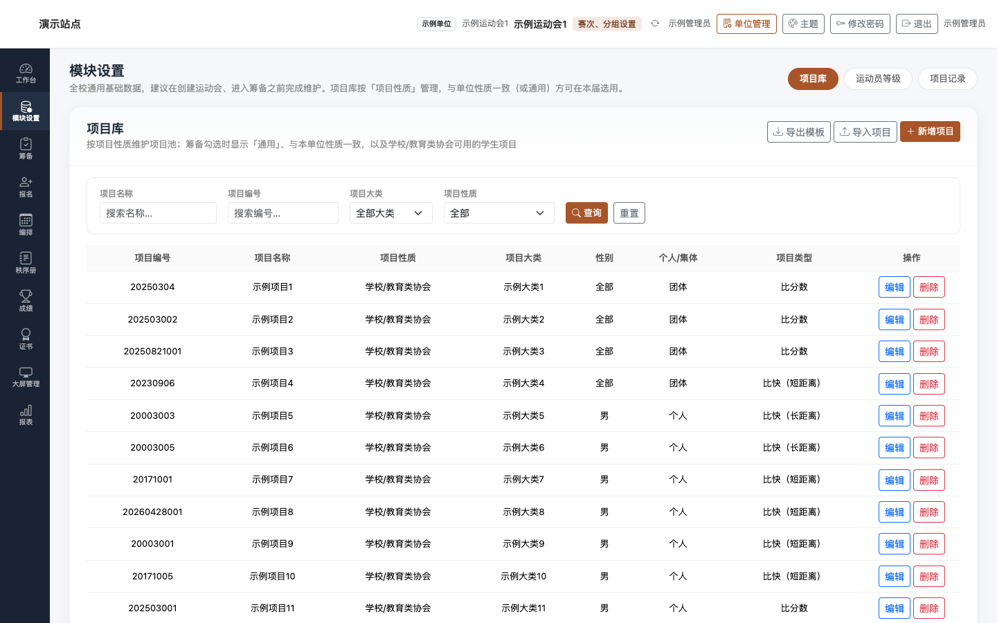 项目库:列表 + 导出模板 / 导入 / 新建