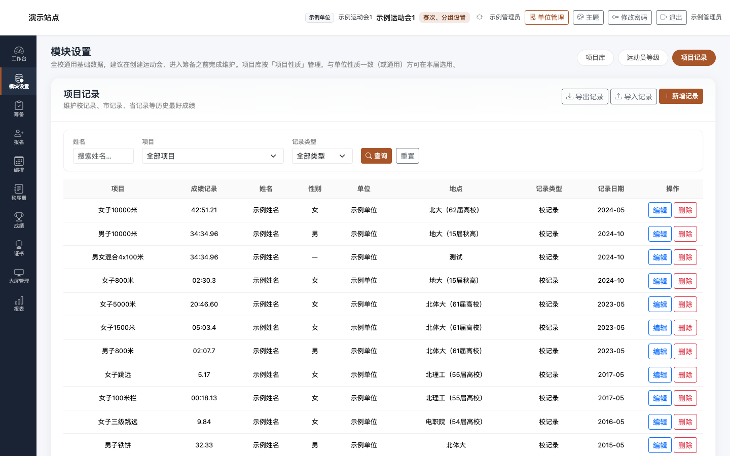 项目记录：维护项目纪录数据
