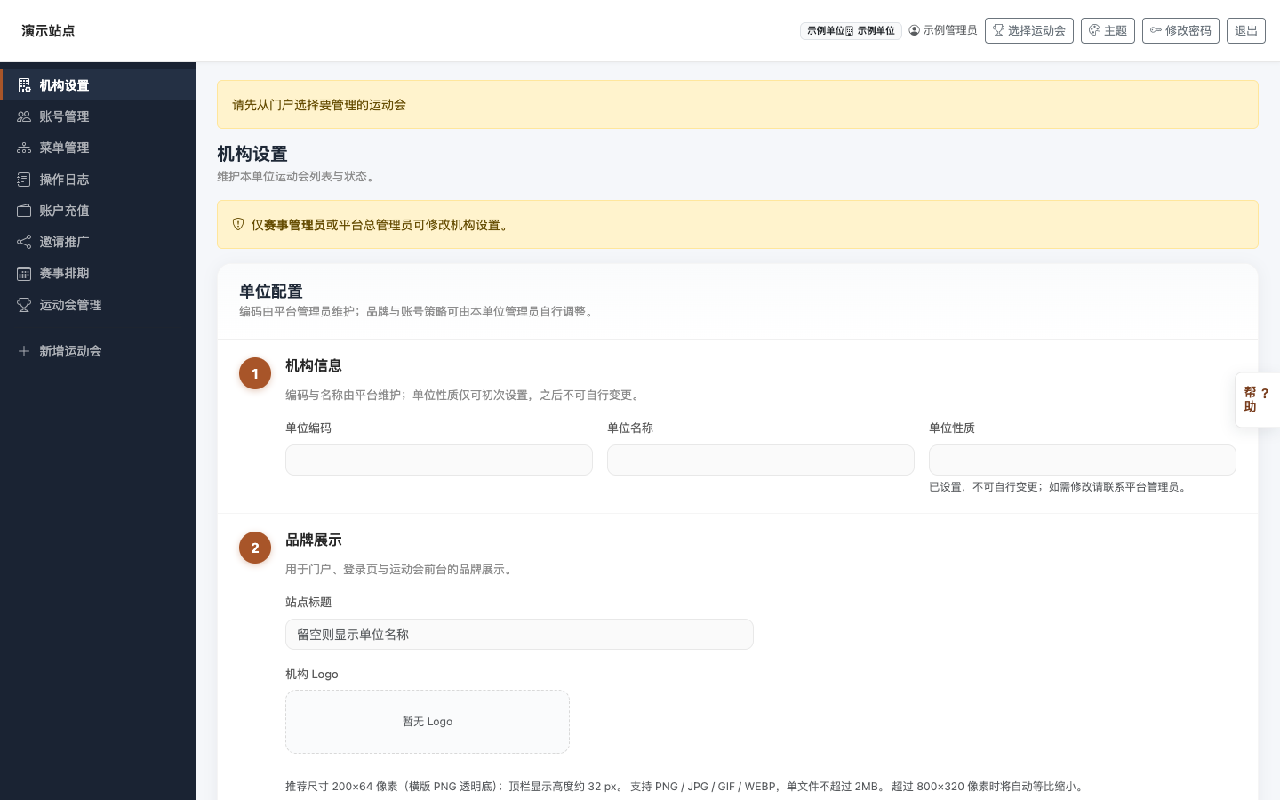 办赛前台界面：左侧菜单 + 主内容区；右侧固定「帮助」入口，滚动时位置不变